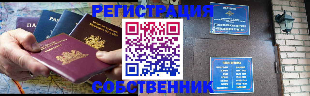 прописка от собственника в Троицке