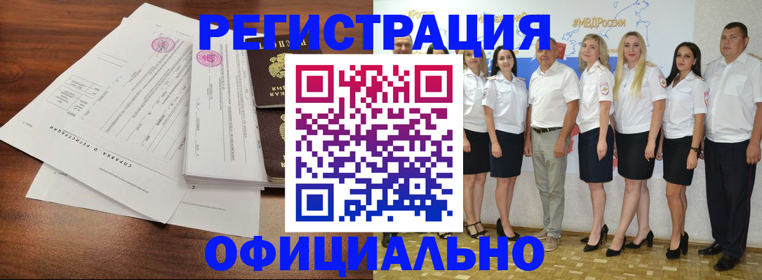 купить прописку в Троицке